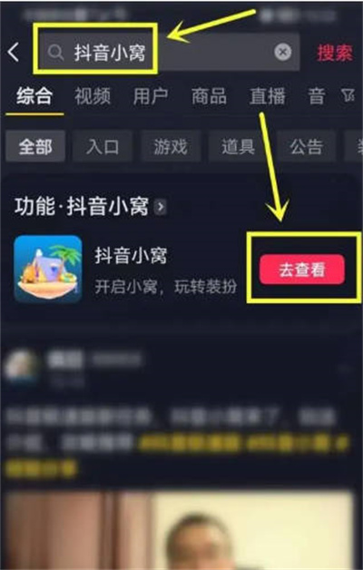 抖音app在哪装扮小窝