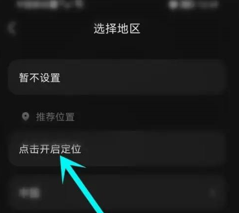 汽水音乐app怎么设置定位