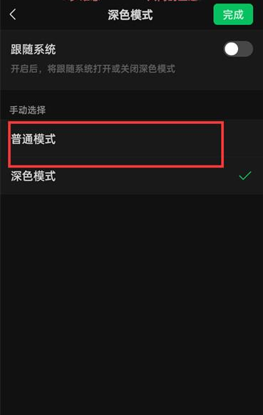 微信app怎么退出深色模式