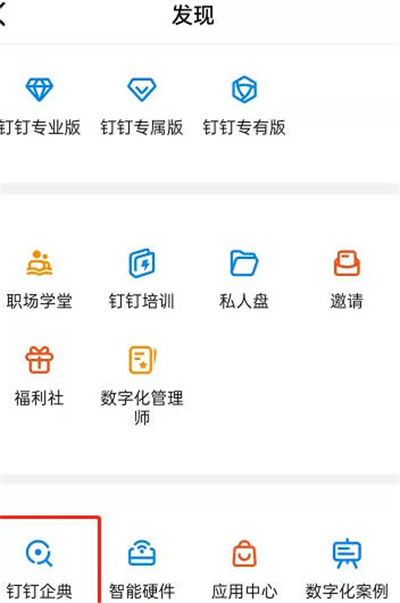 钉钉app怎么搜索附近公司