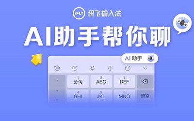 讯飞输入法app怎么切换方言输入