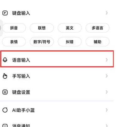 讯飞输入法app怎么切换方言输入