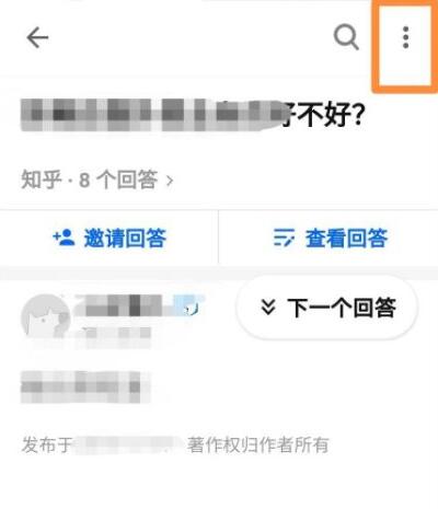 知乎app怎么删除回答