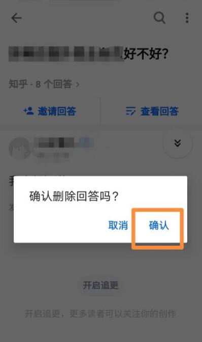 知乎app怎么删除回答