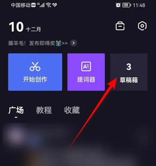 度加剪辑app怎么清理草稿素材