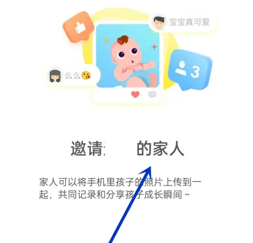 时光小屋app怎么添加家人账号