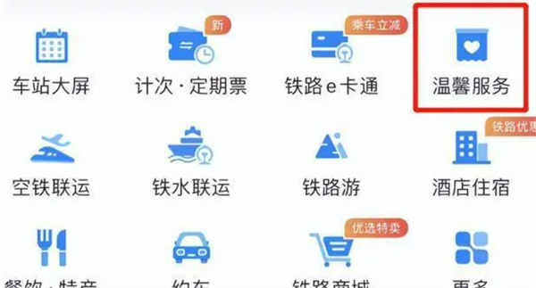 铁路12306app怎么查看临时身份证