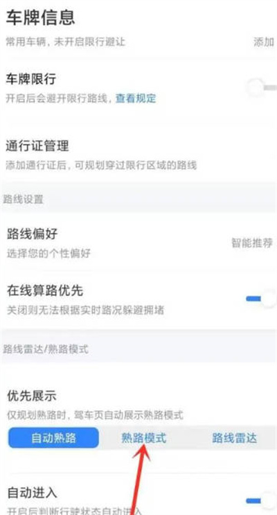 百度地图app怎么设置熟路模式