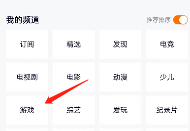 腾讯视频APP怎么进行频道管理