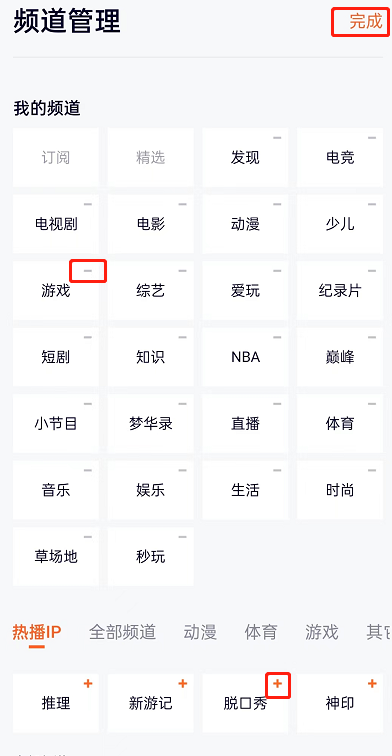 腾讯视频APP怎么进行频道管理