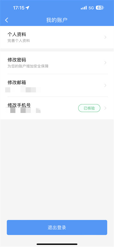 铁路12306APP怎么查看用户名