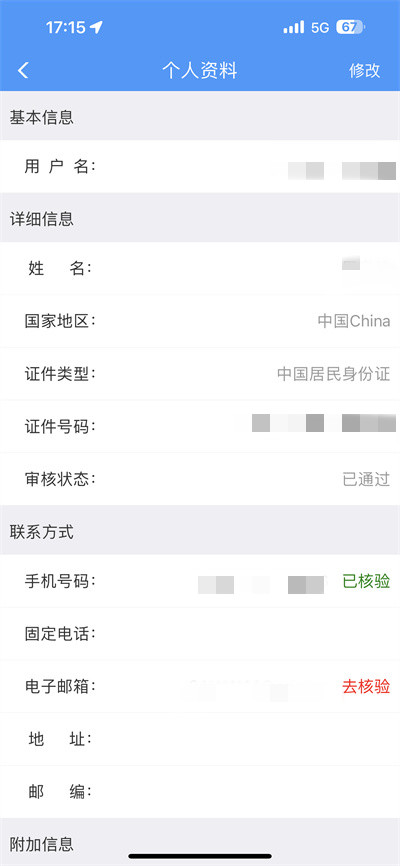 铁路12306APP怎么查看用户名