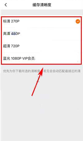 腾讯视频APP怎么调整缓存清晰度