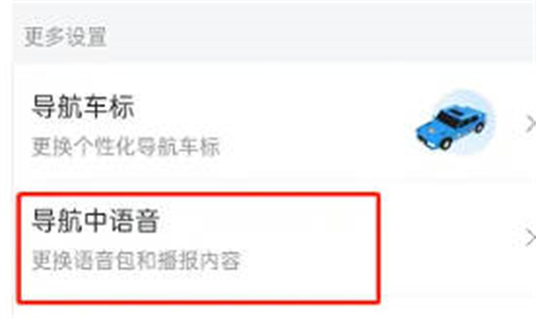百度地图APP怎么设置简洁播报模式