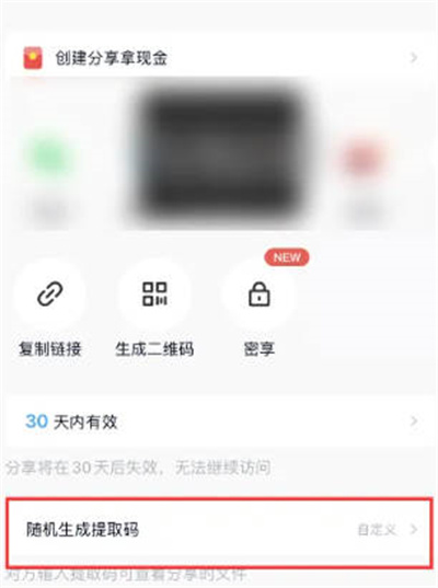 百度网盘APP怎么设置提取码