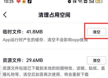 抖音火山版怎么清理临时文件