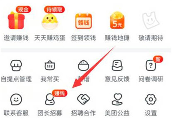 美团APP怎么申请成为自提点