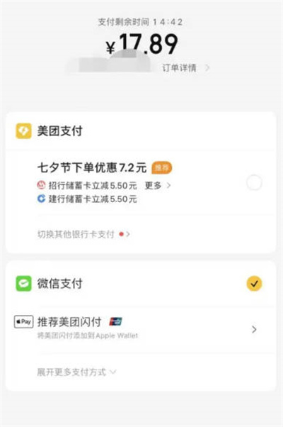 美团APP怎么取消支付宝付款