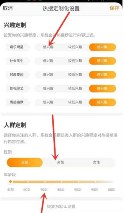 微博APP怎么设置热度偏好