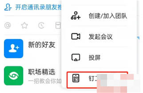 钉钉APP怎么开启付款码
