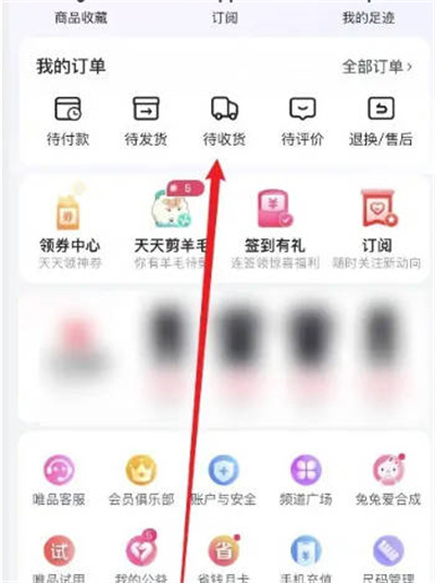 唯品会APP怎么申请退货