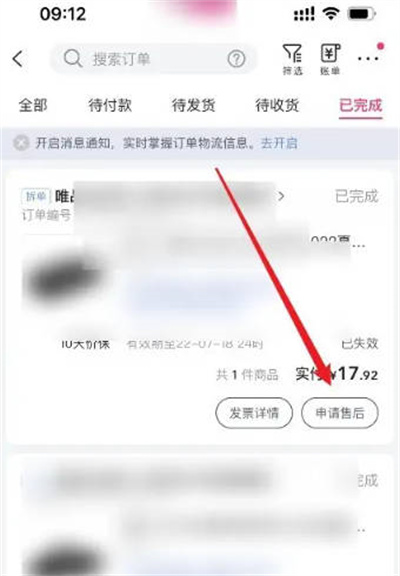 唯品会APP怎么申请退货