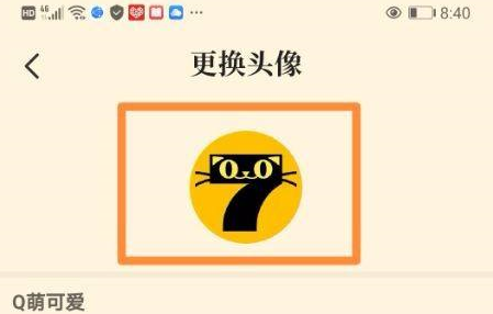 七猫免费小说APP怎么更换头像