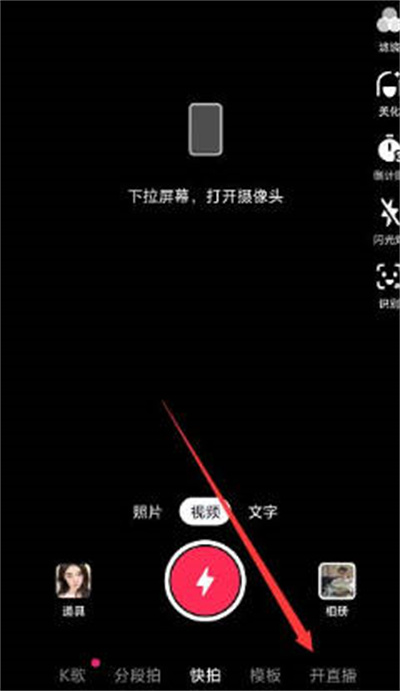 抖音APP怎么换语音直播背景