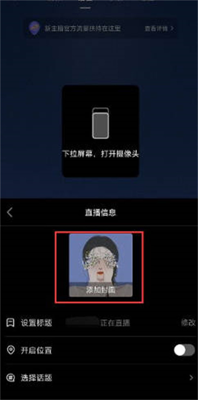 抖音APP怎么换语音直播背景