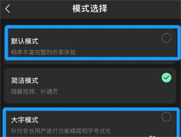 QQ音乐APP怎么切换模式