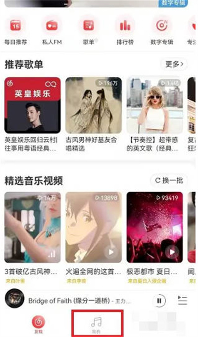 网易云音乐APP怎么公开歌单