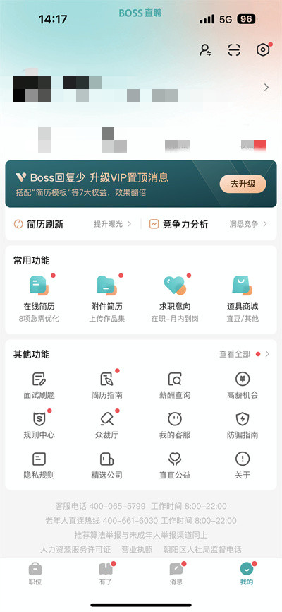 boss直聘APP怎么导出个人信息