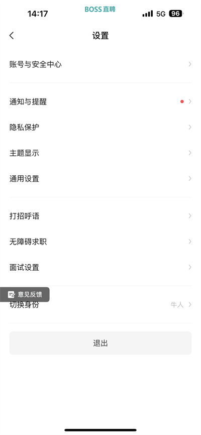 boss直聘APP怎么导出个人信息