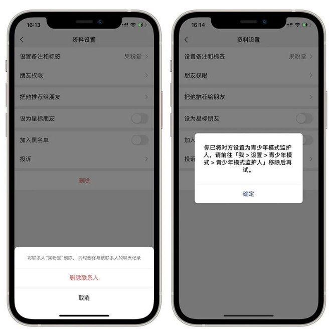 微信APP怎么防拉黑