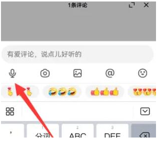 抖音APP怎么发送语音评论