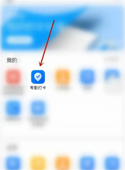 钉钉APP怎么查看考勤记录