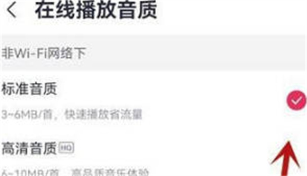 咪咕音乐APP怎么设置歌曲音质