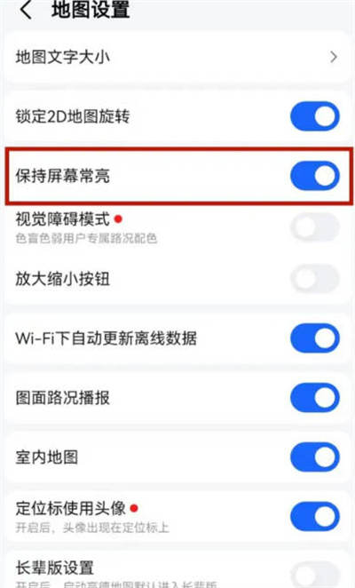 高德地图APP怎么设置屏幕常亮