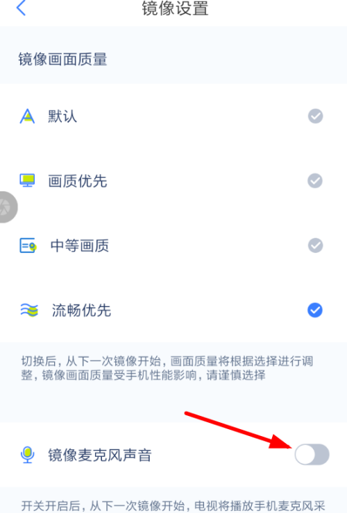 乐播投屏app怎么连接麦克风