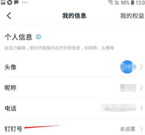 钉钉app怎么查看钉钉邮箱