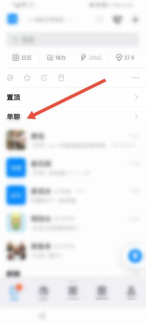 钉钉app怎么避免消息已读