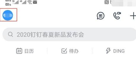 钉钉app怎么下载安全白皮书