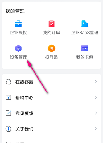 乐播投屏app怎么管理设备