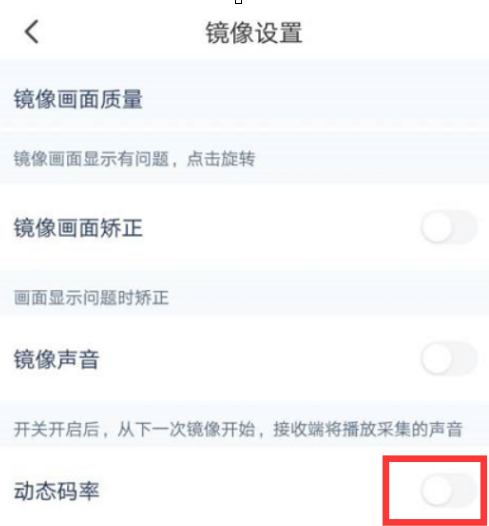 乐播投屏app怎么关闭动态码率