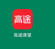 高途课堂app怎么设置新密码