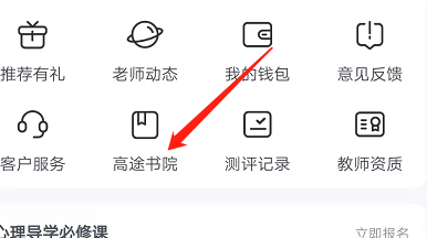 高途课堂app怎么查看职场技能