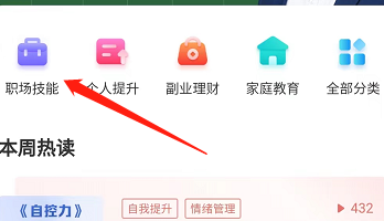 高途课堂app怎么查看职场技能