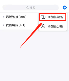 ToDesk手机版怎么添加设备代码