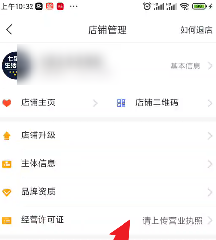 拼多多商家版怎么上传营业执照