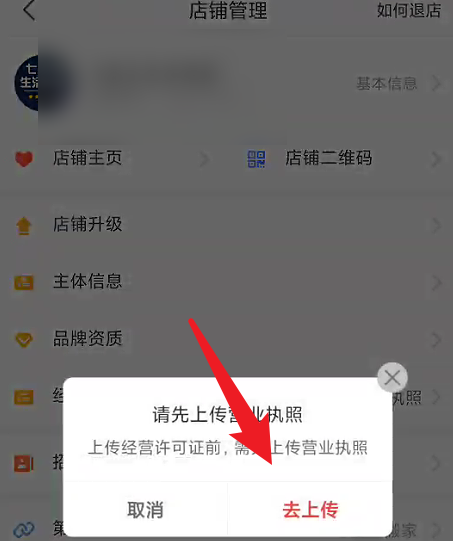 拼多多商家版怎么上传营业执照